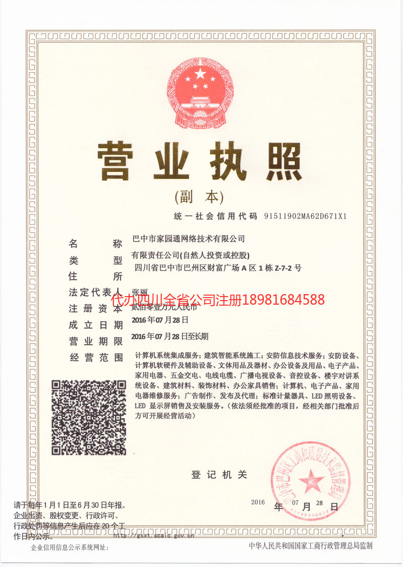 海东海东家园通网络技术有限公司