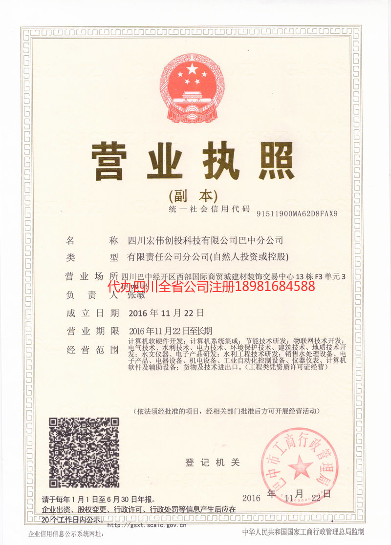 海东海东宏伟创投科技有限公司