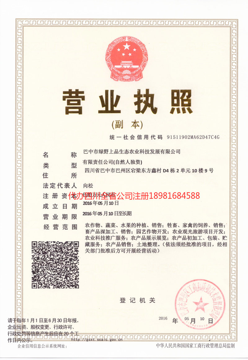 海东海东绿野上品生态农业科技发展有限公司