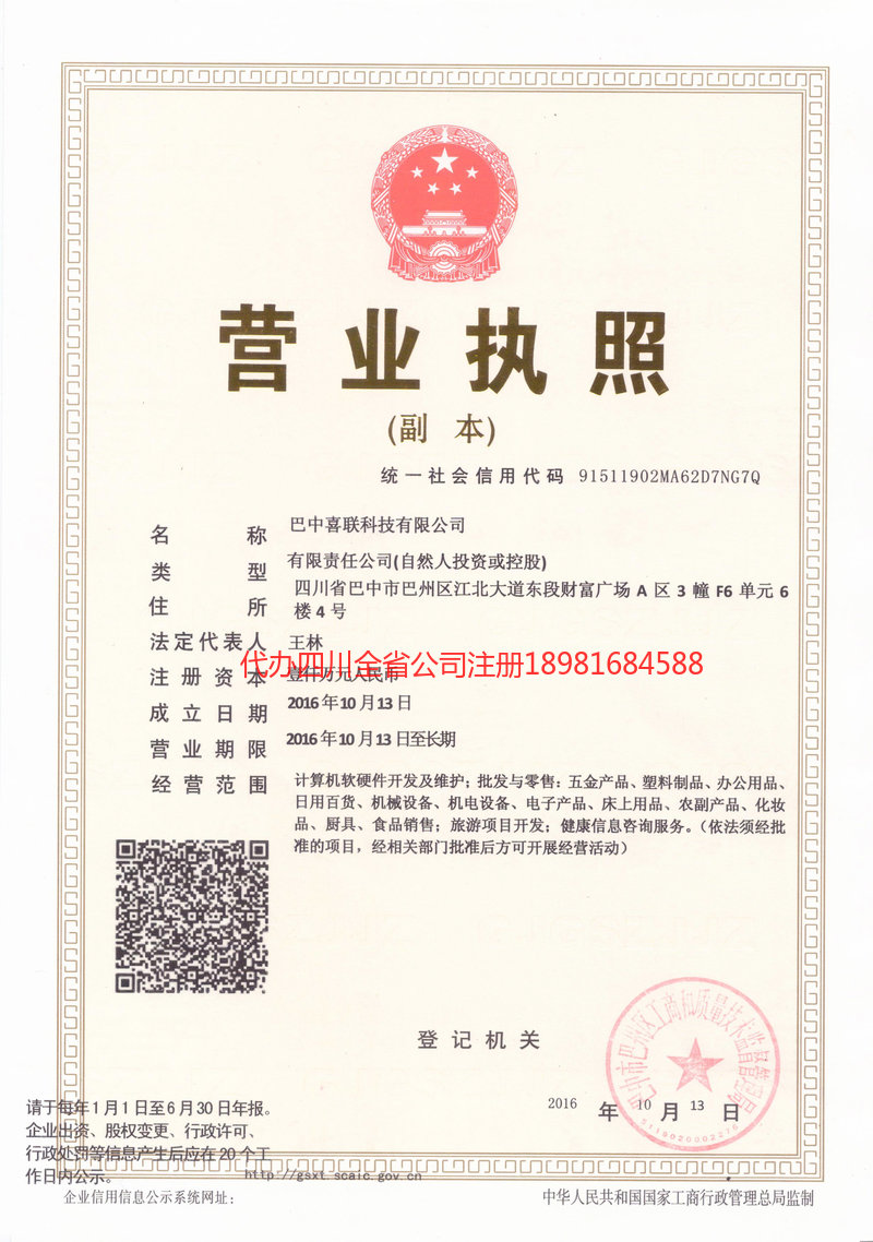 海东海东喜联科技有限公司