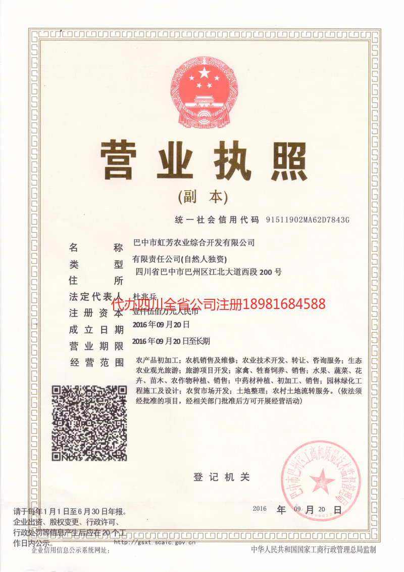 海东海东虹芳农业综合开发有限公司