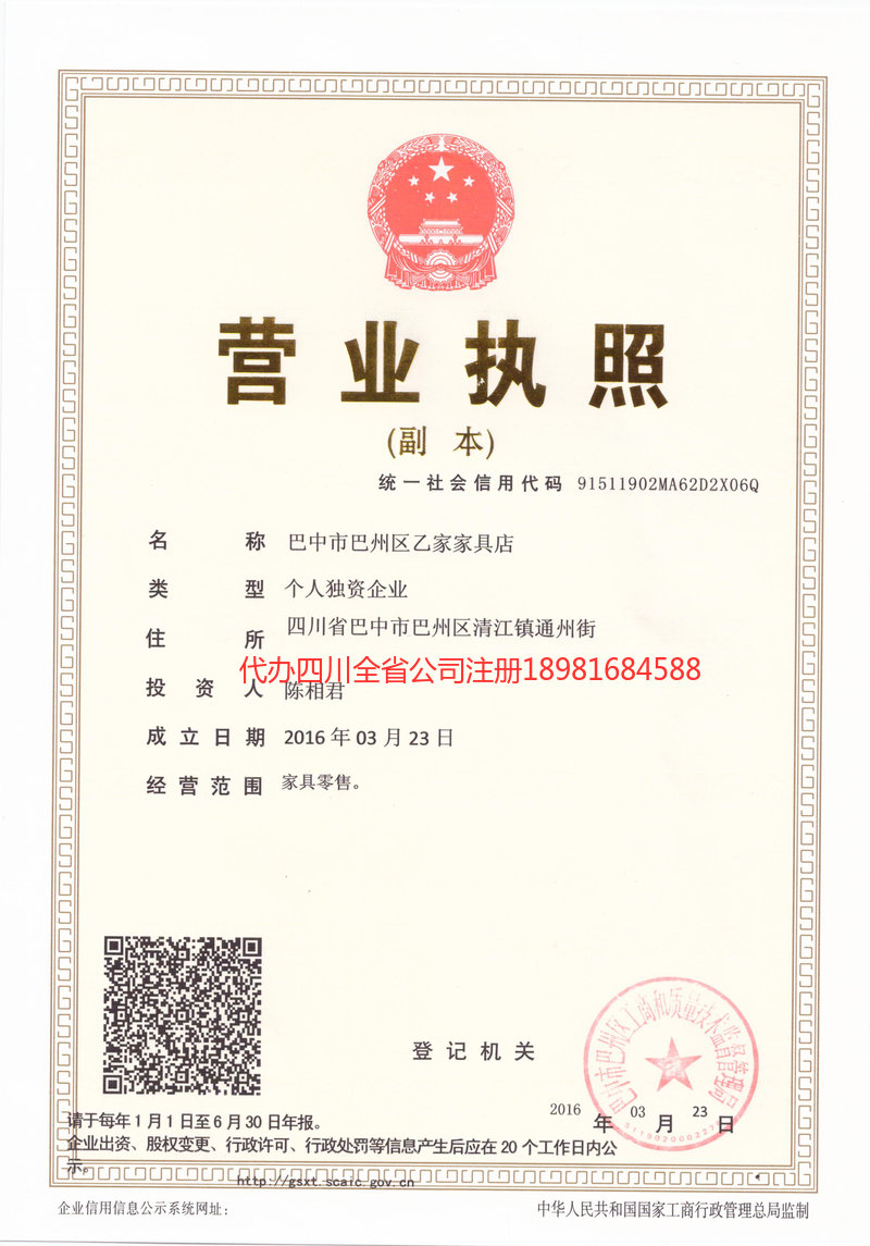 海东海东乙家家具店