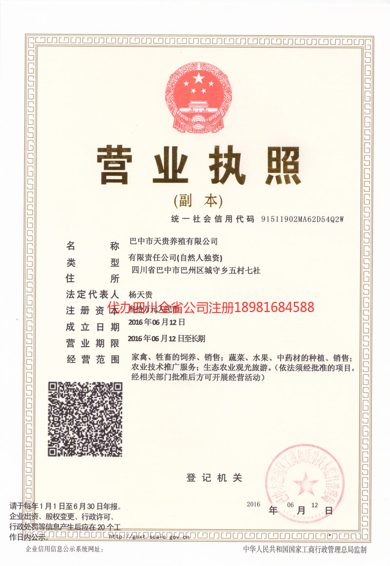 海东海东天贵养殖有限公司