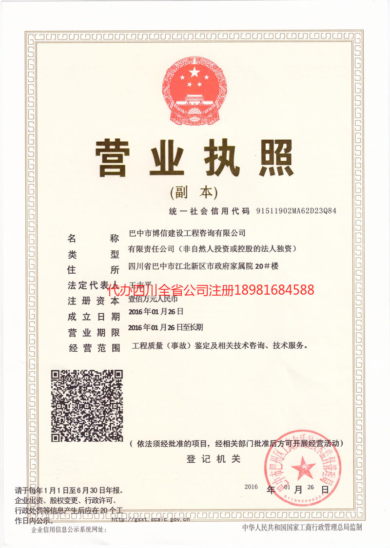 海东海东博信建设工程咨询有限公司