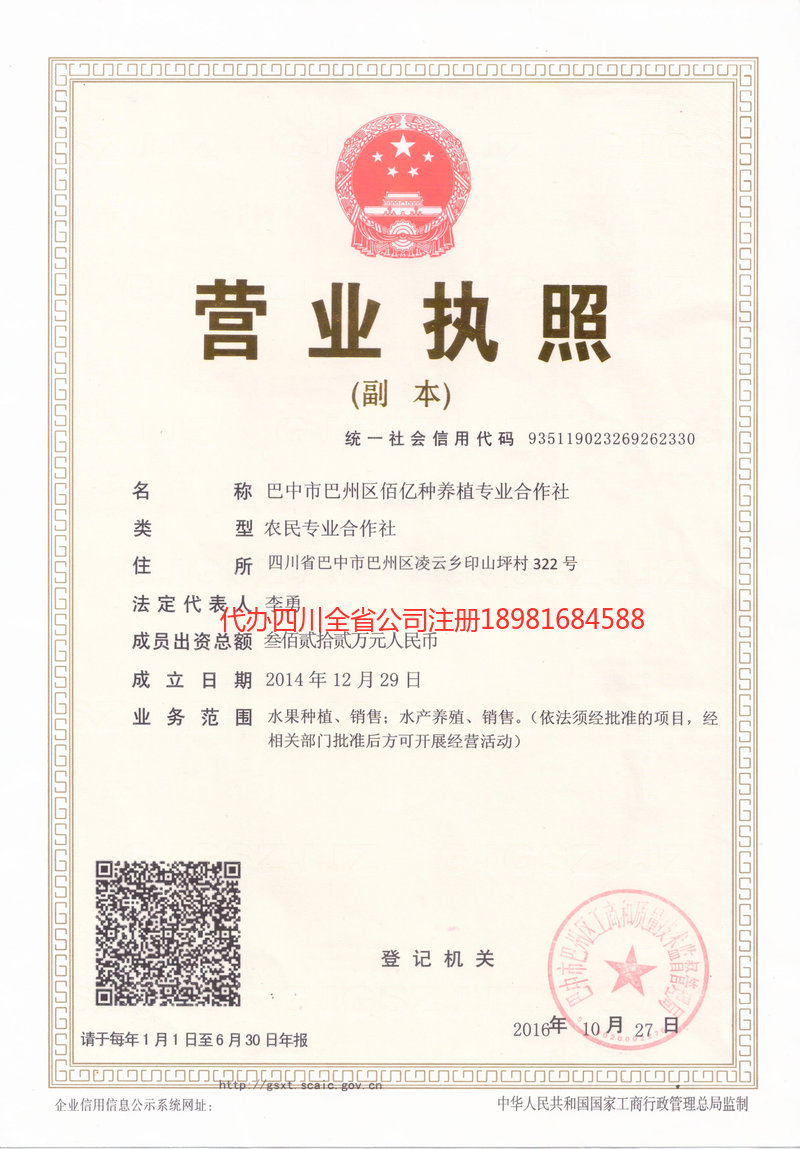 海东海东佰亿种养殖专业合作社