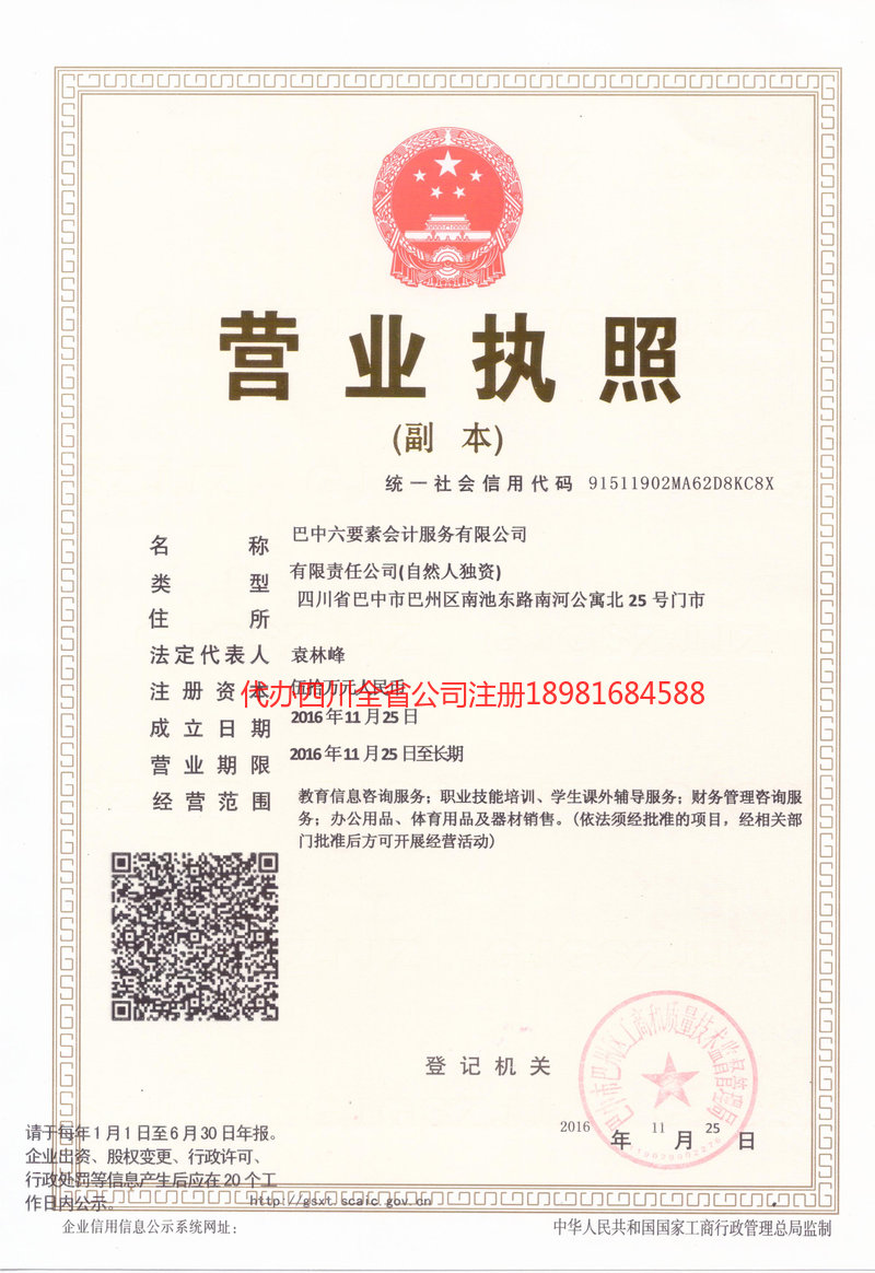 海东海东六要素会计服务有限公司