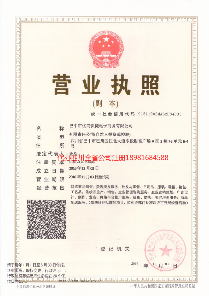 海东海东忧尚快捷电子商务有限公司