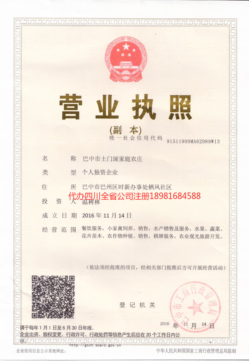 海东海东土门垭家庭农庄