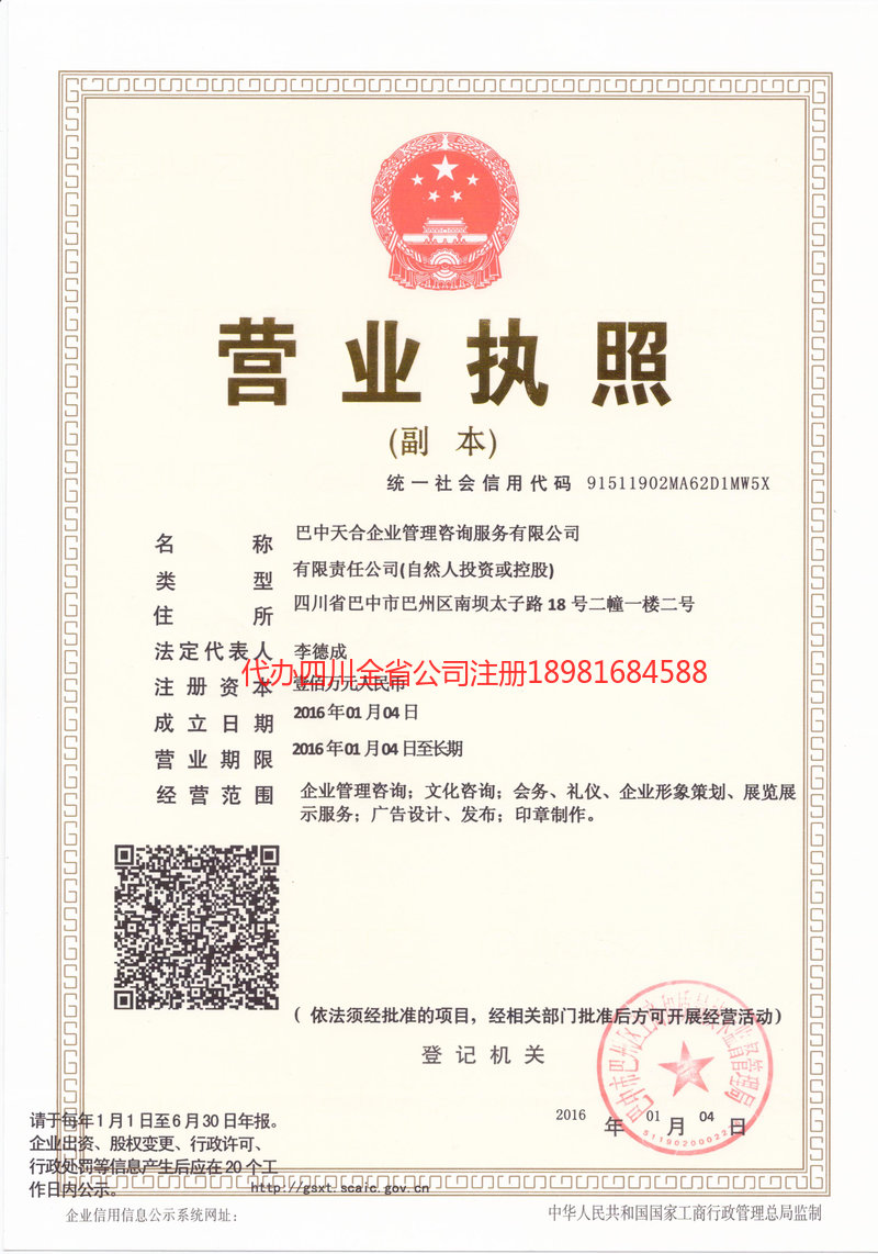 海东海东天合企业管理咨询服务有限公司