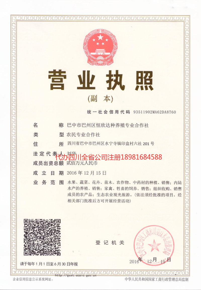 海东海东恒欣达种养殖专业合作社