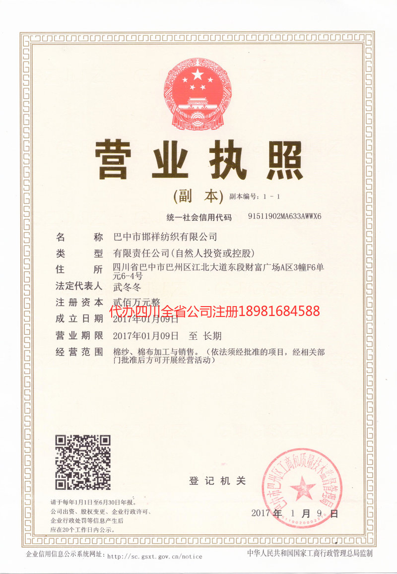 海东海东邯祥纺织有限公司