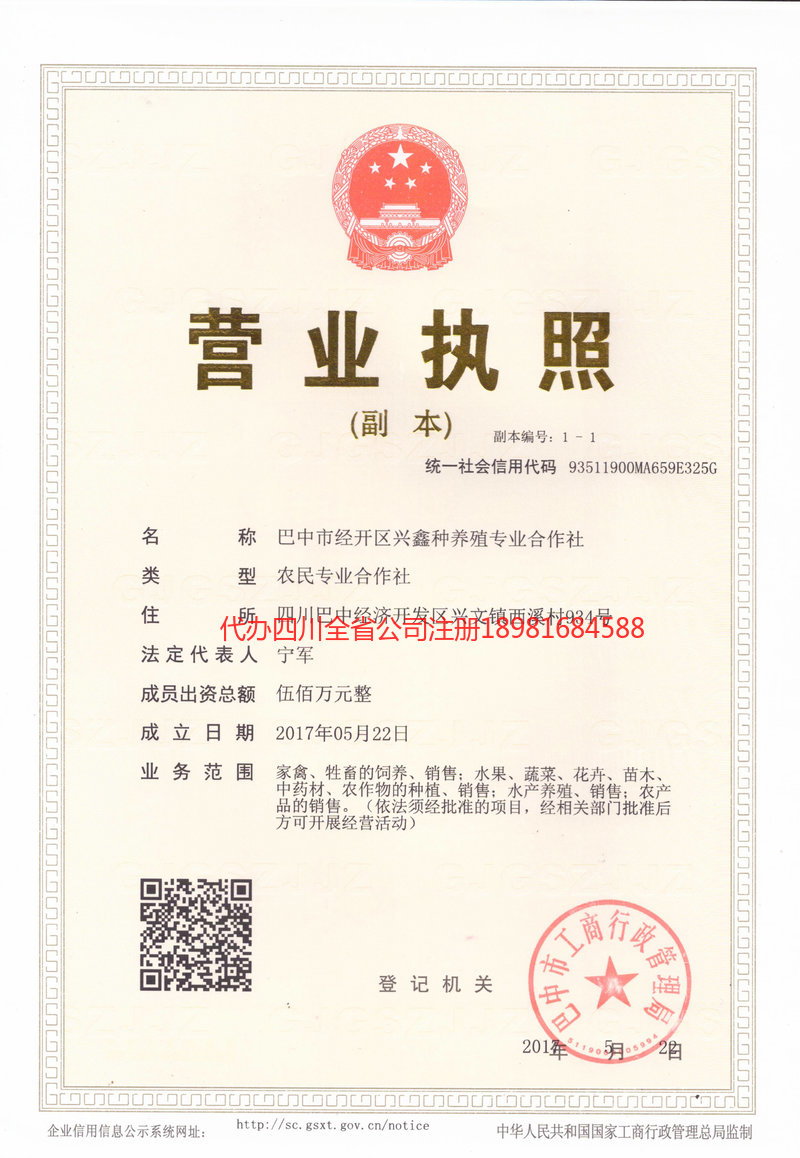 海东海东兴鑫种养殖专业合作社