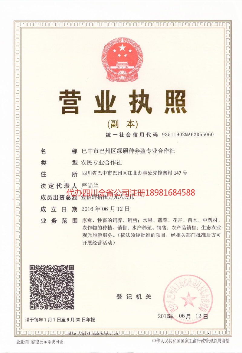 海东海东绿硕种养殖专业合作社