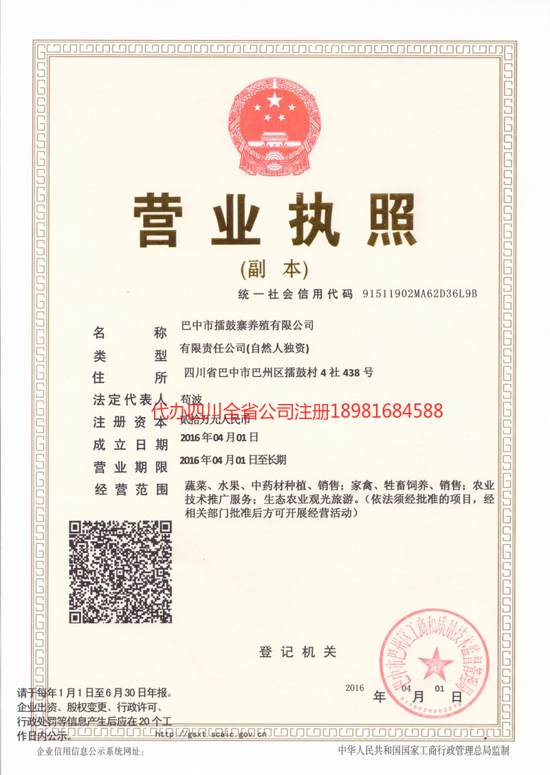 海东海东擂鼓寨养殖有限公司