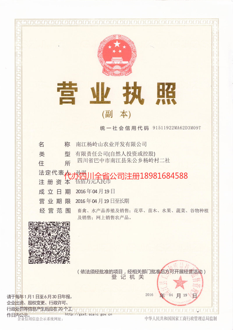 海东海东杨岭山农业开发有限公司