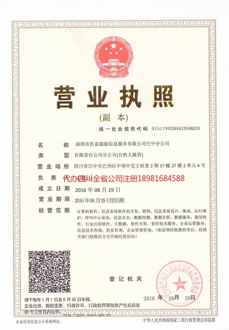 海东海东玖富超能信息服务有限公司