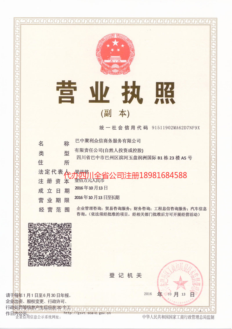 海东海东聚利众信商务服务有限公司